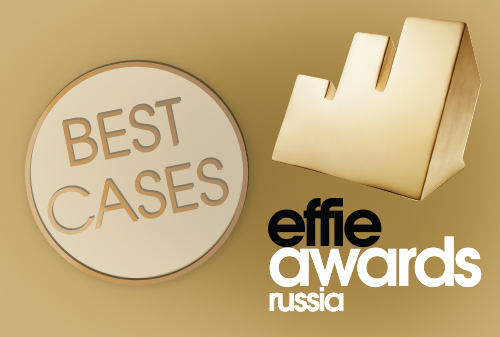 Картинка Лучшие кейсы Effie Awards